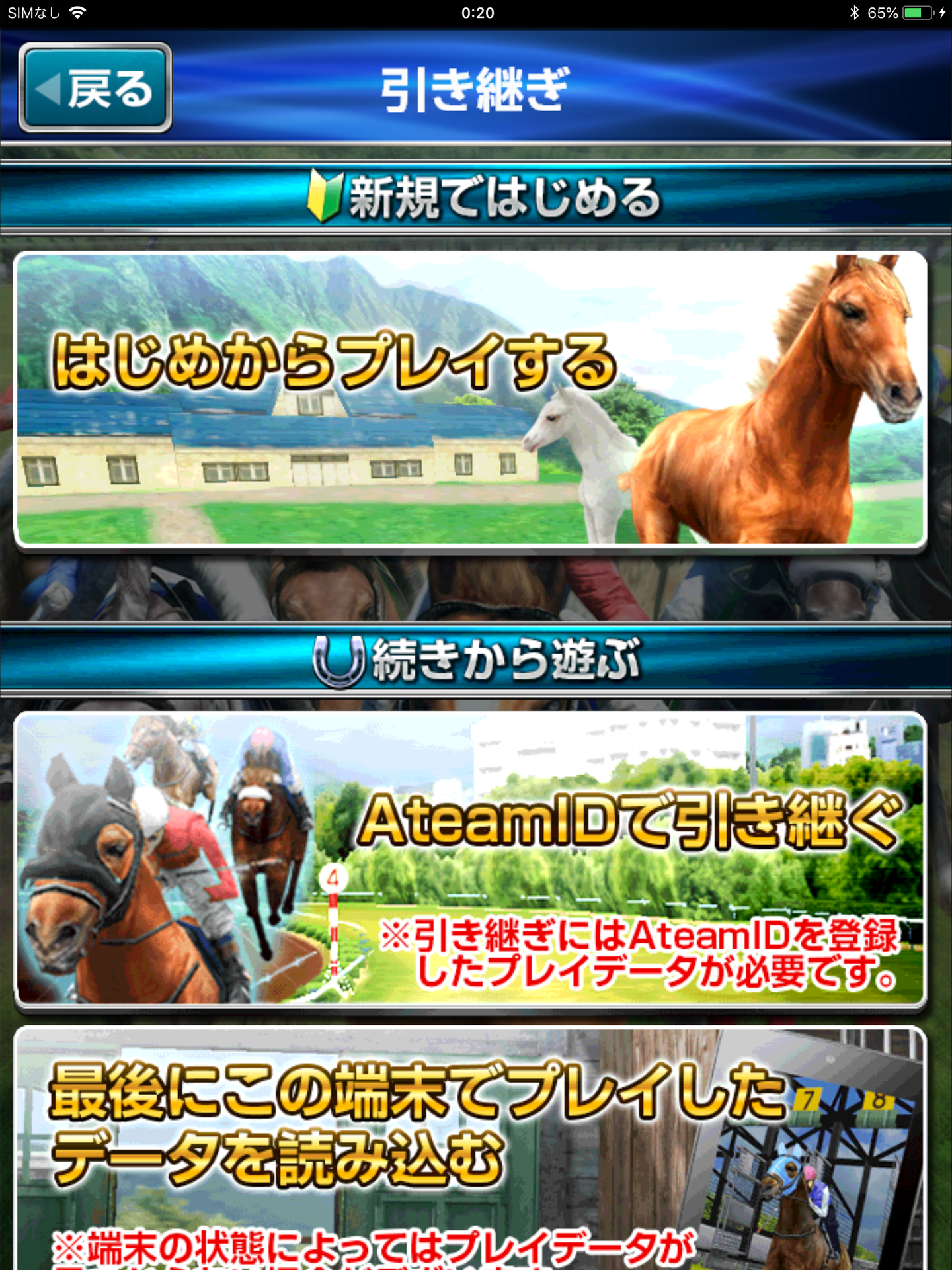 きめ細かい育成が楽しめる本格競馬シミュレーション ダービーインパクト 無料ゲームの宝庫